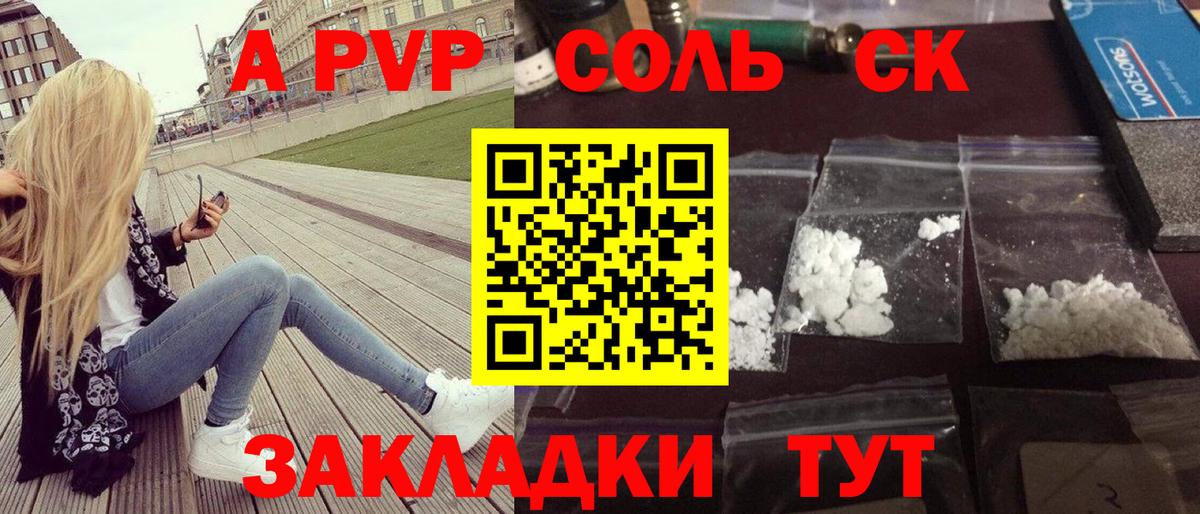 Alpha PVP СК  А ПВП Crystall  Вход с VPN  Альфа ПВП мука  A PVP  Кызыл 