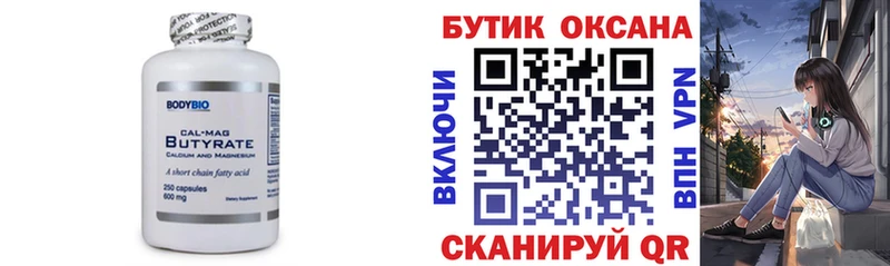 Бутират 99%  Кызыл 