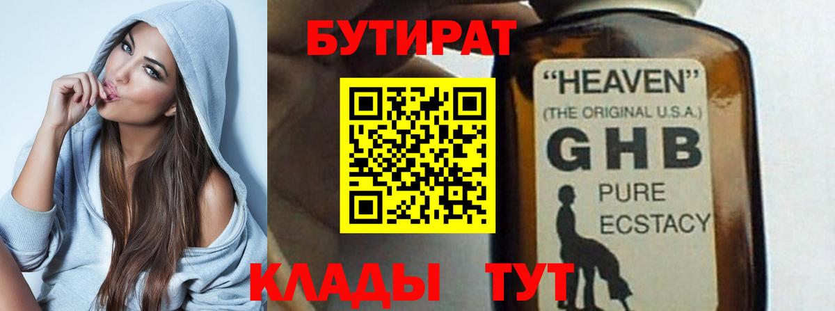 БУТИРАТ вода Кызыл