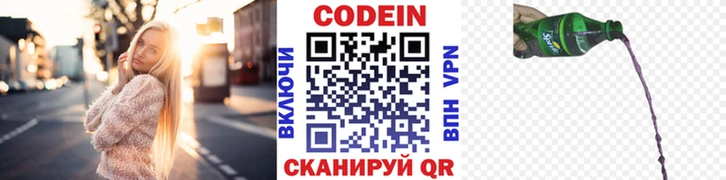 где можно купить наркотик Кызыл Кодеин напиток Lean (лин)
