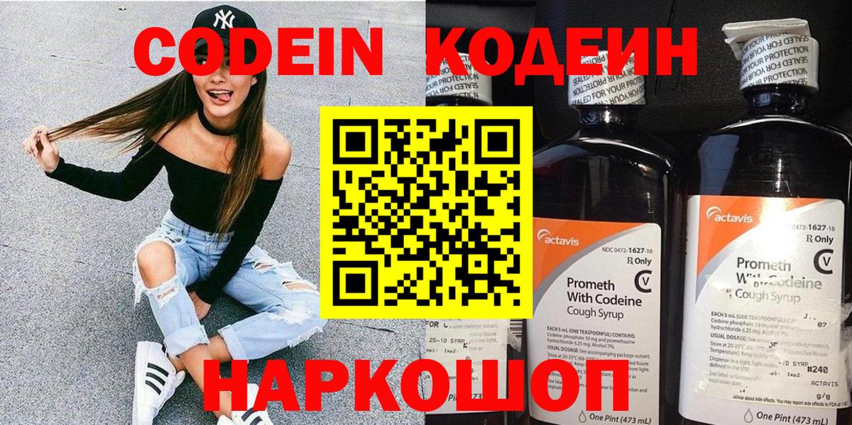 Кызыл  Кодеиновый сироп Lean Purple Drank  Вход с VPN  Codein напиток Lean (лин) 