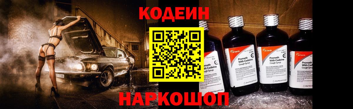 Codein напиток Lean (лин) Кызыл