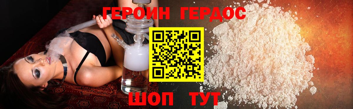 Героин Heroin  Вход с VPN  Кызыл 